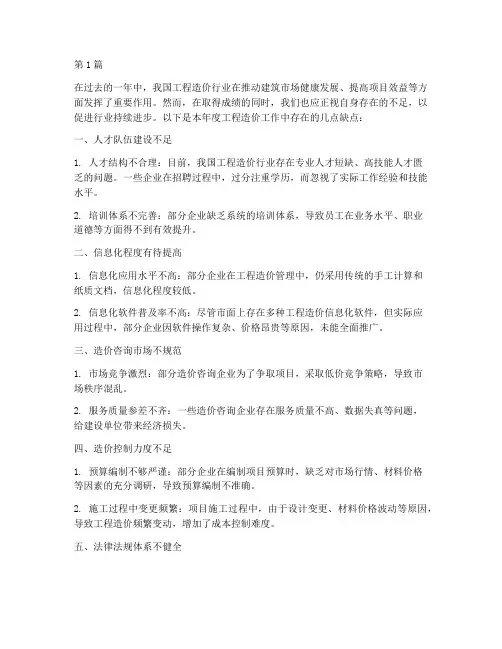 工程造价年度总结缺点(3篇)