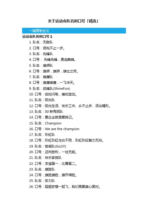 关于运动会队名和口号「精选」
