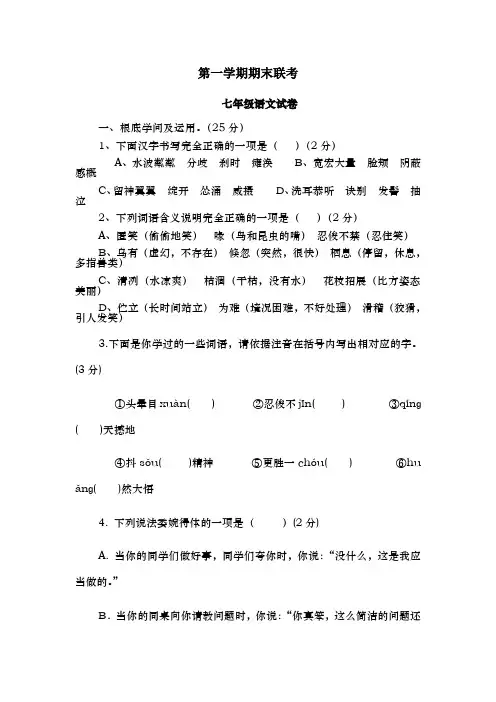 沪教版七年级语文上附答案文档1