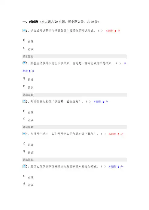 南平市《经济法律通论+沟通与协调能力》在线考试88分试卷