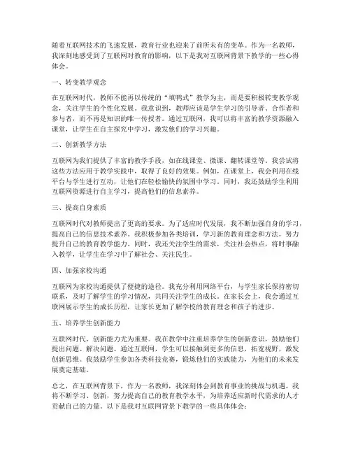 互联网_教师心得体会