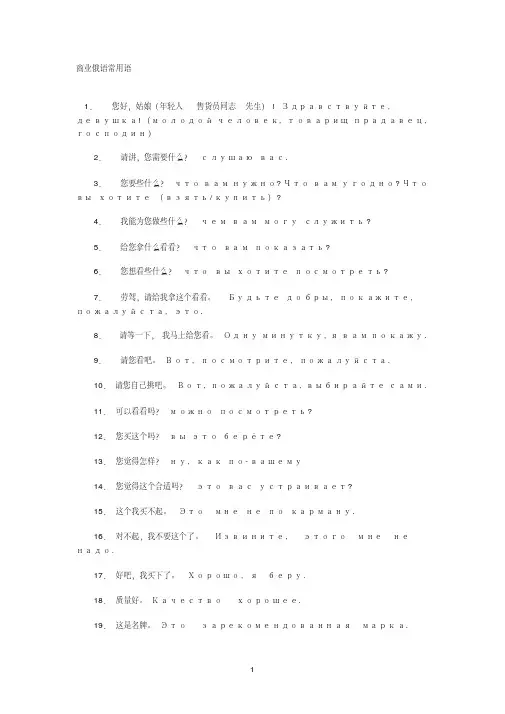俄语商贸用语