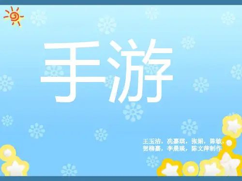 中国手游发展