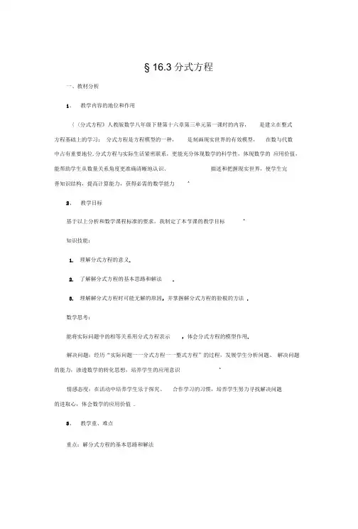 16.3分式方程教案(人教新课标八年级下)doc