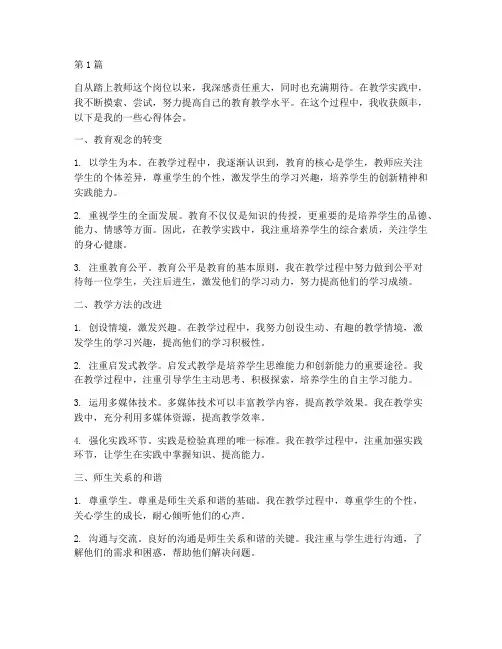 教学实践得到的收获(3篇)