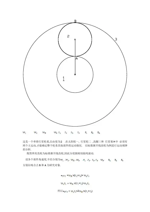 行星轮传动规律