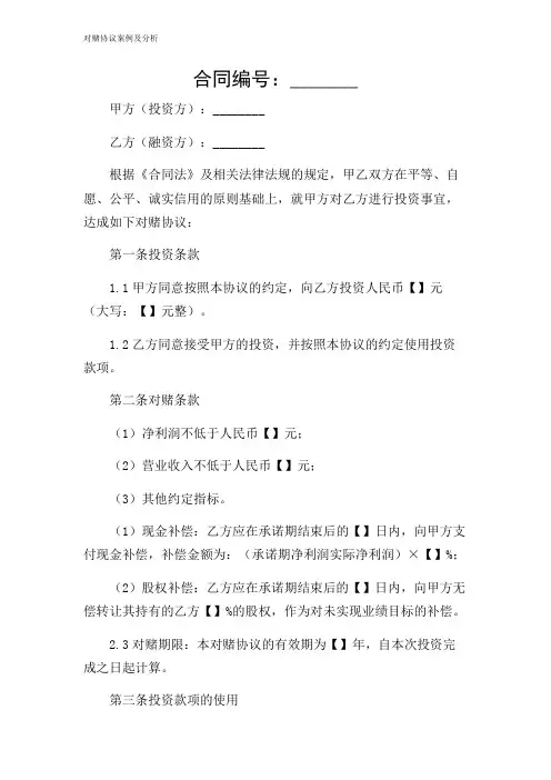 对赌协议案例及分析