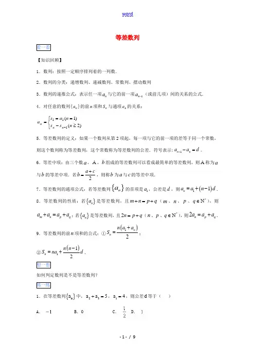 高一数学暑假作业 等差数列-人教版高一全册数学试题