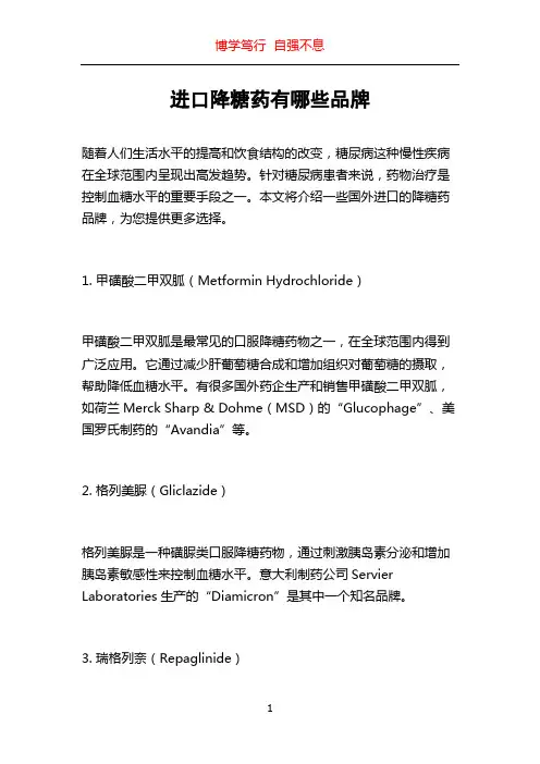 进口降糖药有哪些品牌