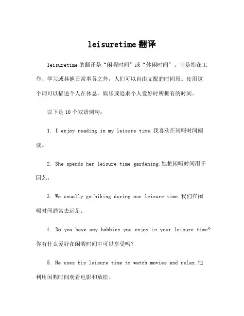 leisuretime翻译