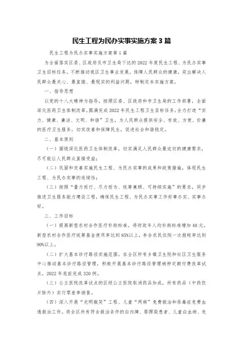 民生工程为民办实事实施方案3篇
