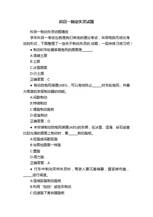 科目一制动失灵试题