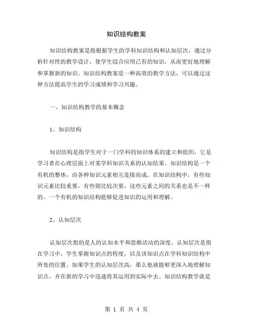 知识结构教案