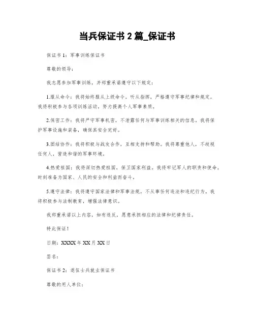当兵保证书2篇_保证书