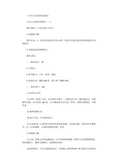 小学五年级体育教案3篇