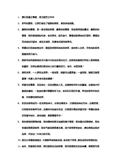 老兵对青年人的寄语