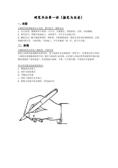 硬笔书法课堂教程