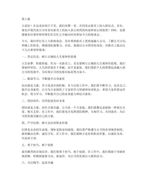 员工入职座谈会发言稿(3篇)