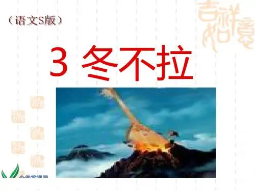 3冬不拉ppt课件