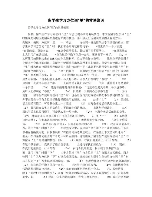 留学生学习方位词里的常见偏误