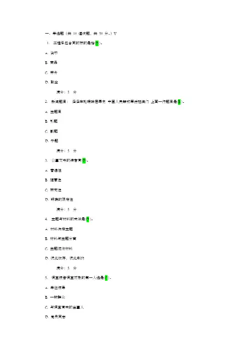 应用文写作在线作业二