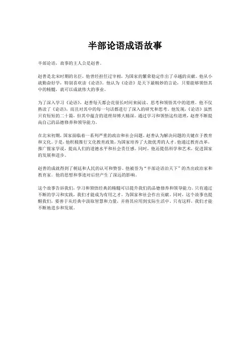 半部论语成语故事