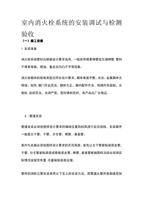 室内消火栓系统的安装调试与检测验收