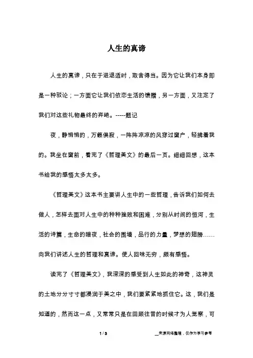 人生的真谛_话题作文