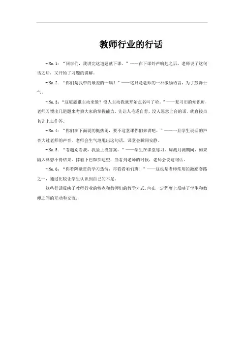 教师行业的行话