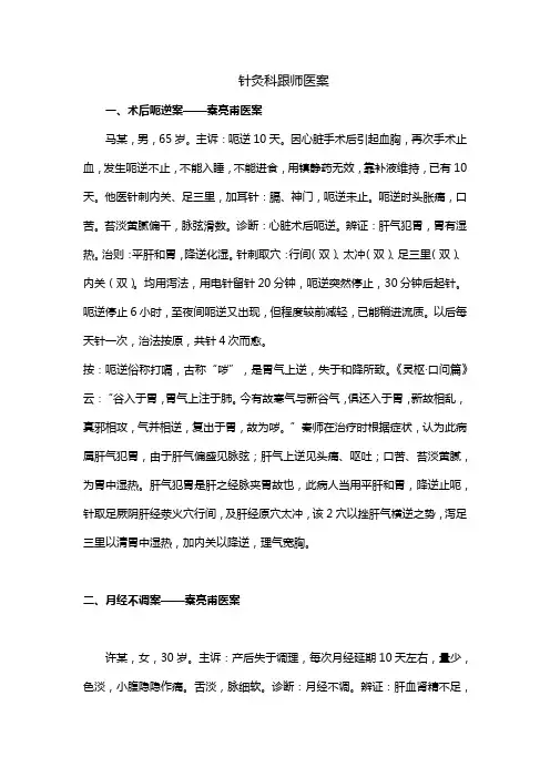 针灸科跟师医案