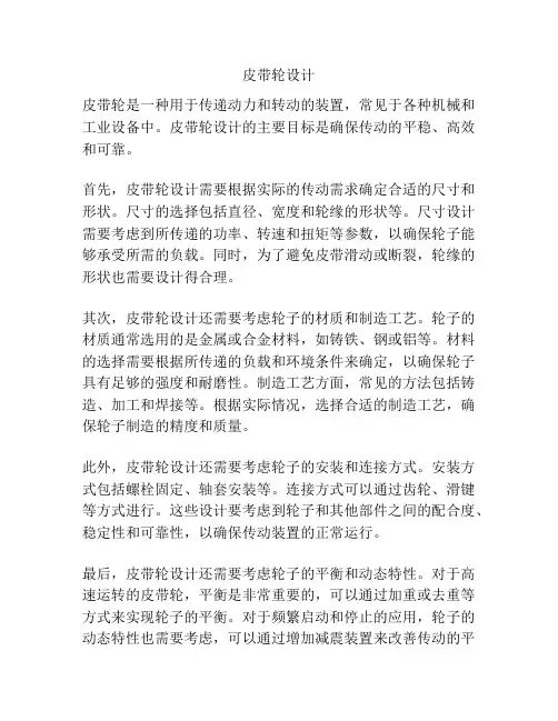 皮带轮设计