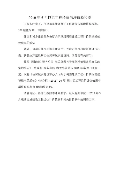 2019年6月以后工程造价的增值税税率
