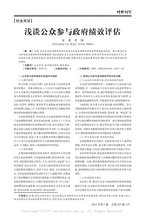 浅谈公众参与政府绩效评估