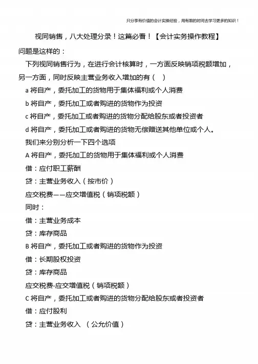 视同销售-八大处理分录这篇必看【会计实务操作教程】
