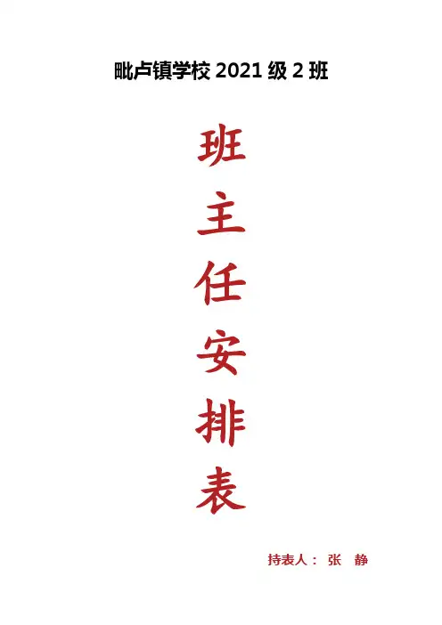 班规班训