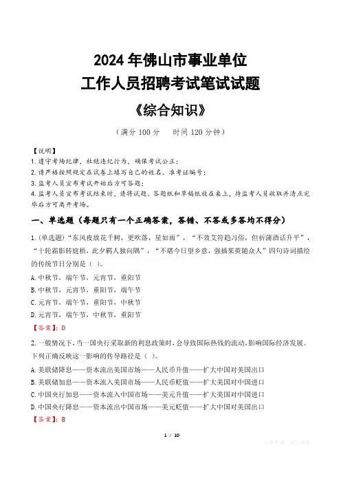 2024年佛山市事业单位招聘真题