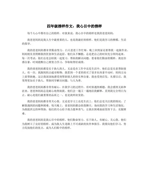 四年级榜样作文：我心目中的榜样