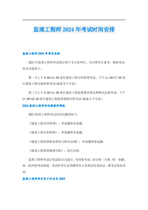 监理工程师2024年考试时间安排