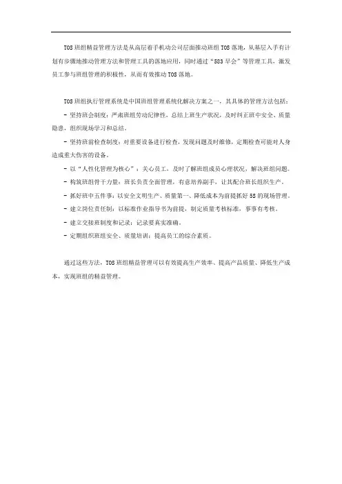 tos班组精益管理方法