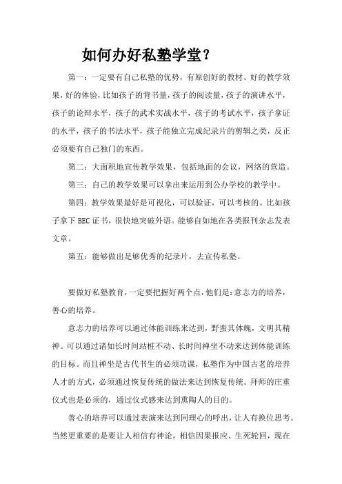 如何办好私塾学堂