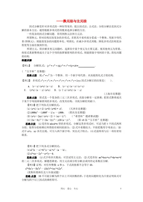 贵州省贵阳市花溪二中八年级数学竞赛讲座 第一讲 分解方法的延拓 人教新课标版