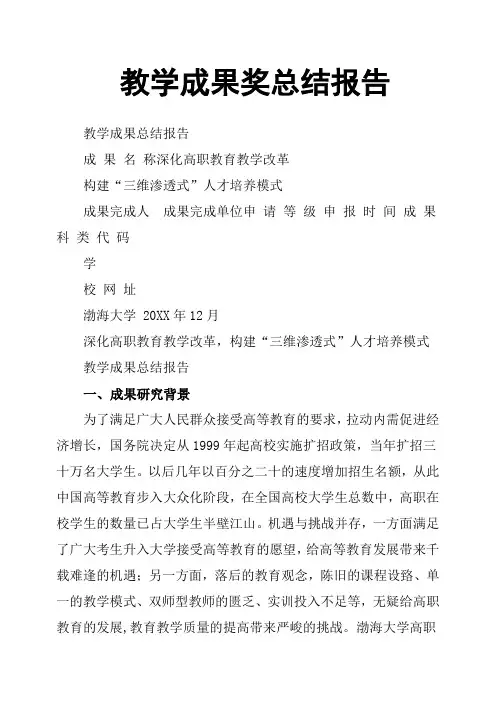 教学成果奖总结报告