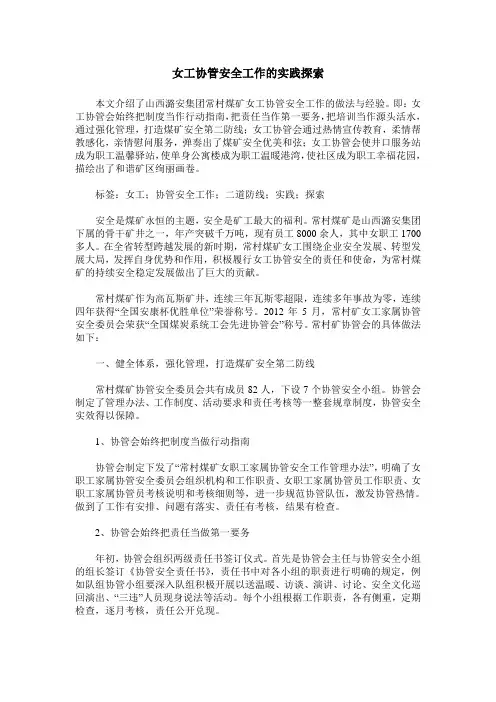 女工协管安全工作的实践探索