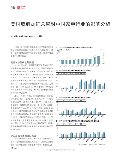 美国取消加征关税对中国家电行业的影响分析