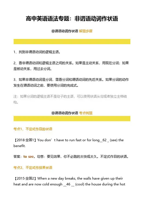 高中英语语法专题：非谓语动词作状语