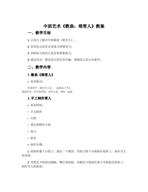 中班艺术《歌曲：堆雪人》教案