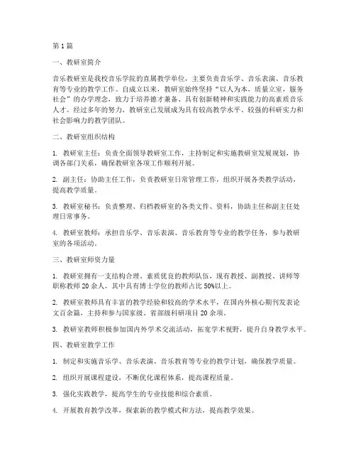 音乐教研室简介(3篇)