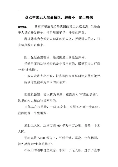 盘点中国五大生命禁区,进去不一定出得来