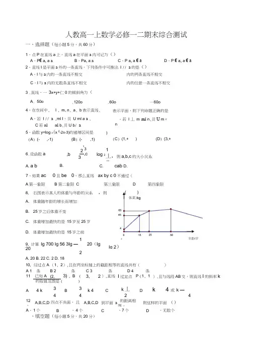 高一上数学期末必修一二考试卷(含答案)
