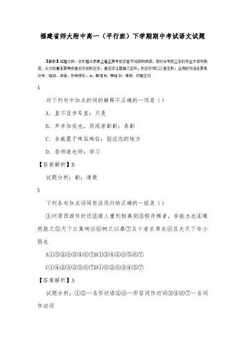 福建省师大附中高一(平行班)下学期期中考试语文试题.doc